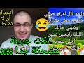 نكت لبنانية سورية عالمية مضحكة جدا تموت من الضحك 2026