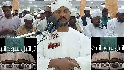 سورة الحجرات من إبداعات شيخ عوض جبرة..حفظه الله..#الليالي الرمضانية١٤٤٤#