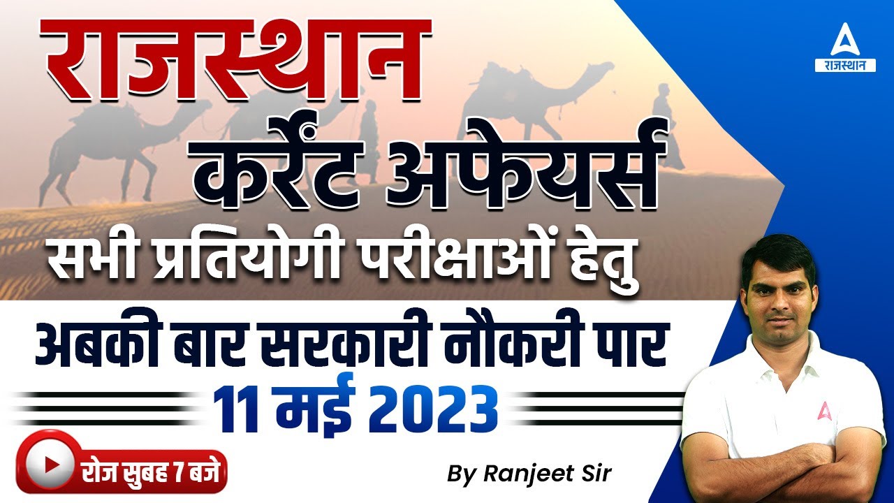11 May 2023 Rajasthan Current Affairs in Hindi | RPSC EO/RO, RSMSSB ...