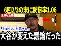 【大谷翔平】壮絶な6回2/3で防御率1.06に…敵将が投げかけた“ある疑問”に全米騒然【海外の反応/MLB/メジャー/野球】