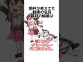 【新人VTuber】「大事な相棒についての質問が最近多いので」#shorts #新人vtuber #セルフ解説 #雑学 #バズれ