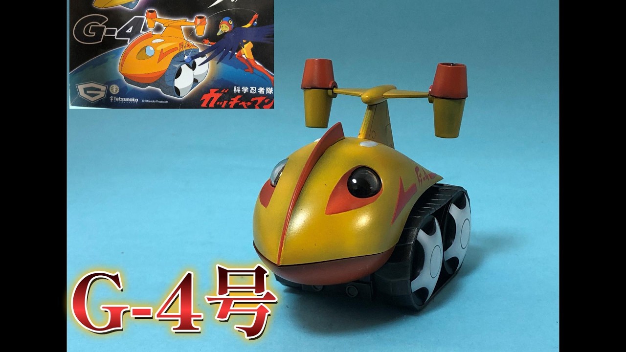 模型製作動画【G4号 科学忍者隊ガッチャマン】アカデミーのキットを