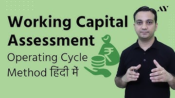 Working Capital Assessment  -  Operating Cycle Method (Hindi)