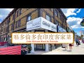 [客家 x 印度料理] 究竟係食啲乜嘢㗎呢？Trying out Indo Chinese Cuisine in Toronto