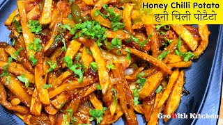 Honey Chilli Potato Recipe | How to make Honey Chilli Potato | हनी चिली पोटैटो बनाने का तरीका