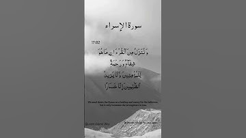 Surah Al Isra Ayat No 17:82 | (Al-Isra) | Arabic Text | سورة الإسراء‎ | With English Translation