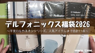 Lucky Bag 2026