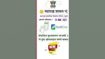 CHATBOT - संकलित मूल्यमापन चाचणी १ चे गुण ऑनलाईन भरणे बाबत NEW UPDATES