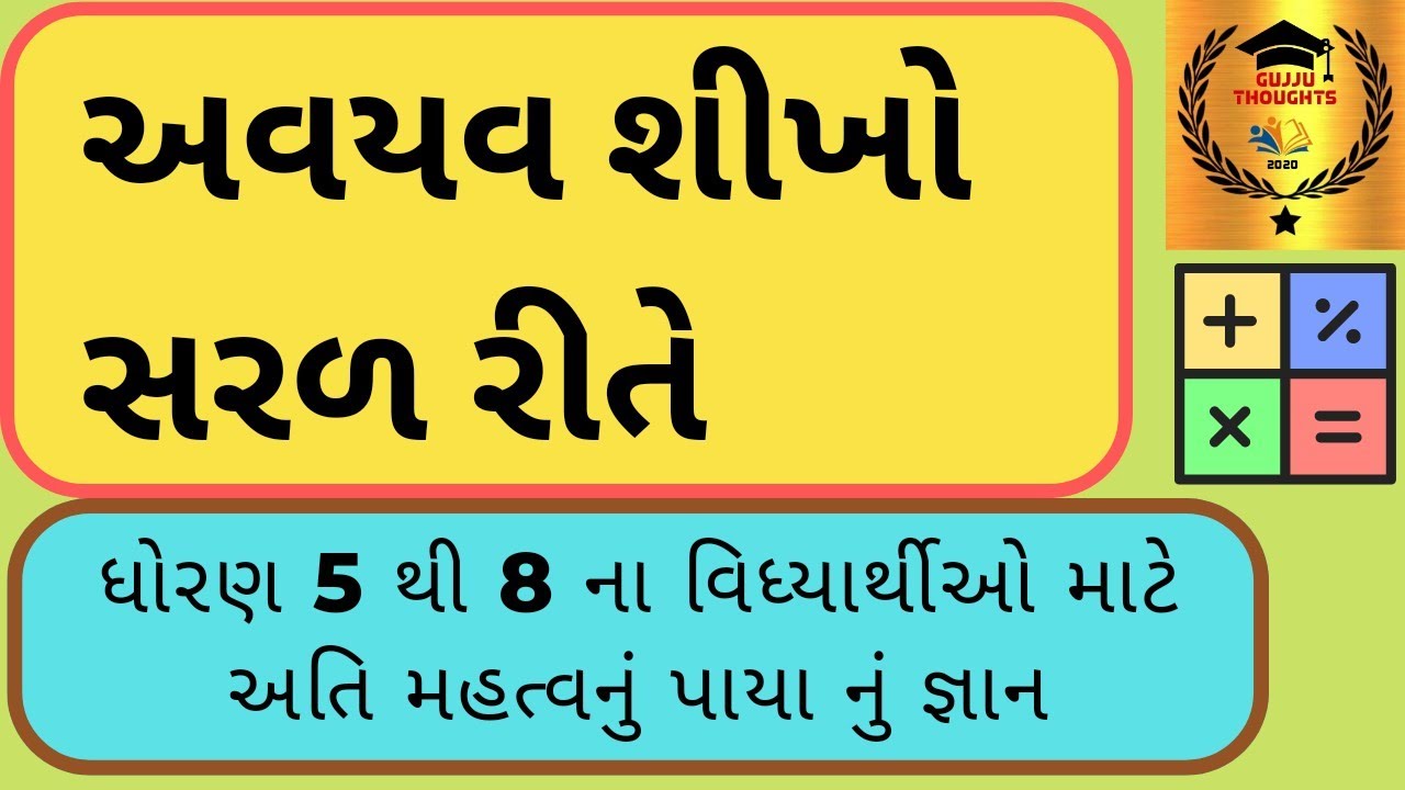 અવયવ પાડવાની સરળ રીત 💯 | AVAYAV PADVANI SHORT TRICK 🔥| MATHS IN ...