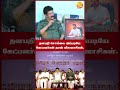 தளபதி சொல்லை அப்படியே கேட்பவர்கள் தான் விசுவாசிகள். | #shortvideo #trending #viral #viralvideo #tvk