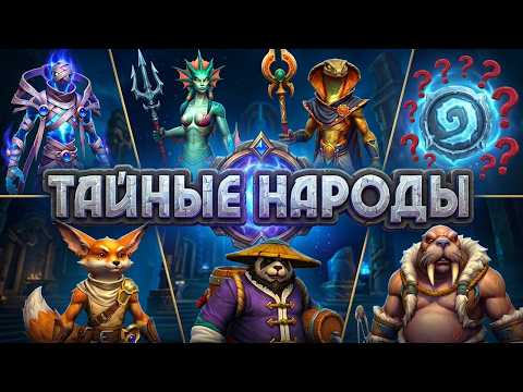Secret Races of WoW (What did BLIZZARD hide?) | WARCRAFT Cultural Analysis