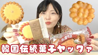 私の愛する韓国菓子の進化版？柑橘タルトヤックァ食べてみた。