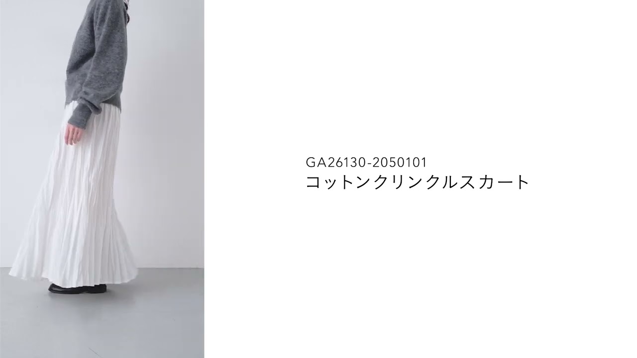 かぐれ｜コットンクリンクルスカート - かぐれ(カグレ) | キナリノモール