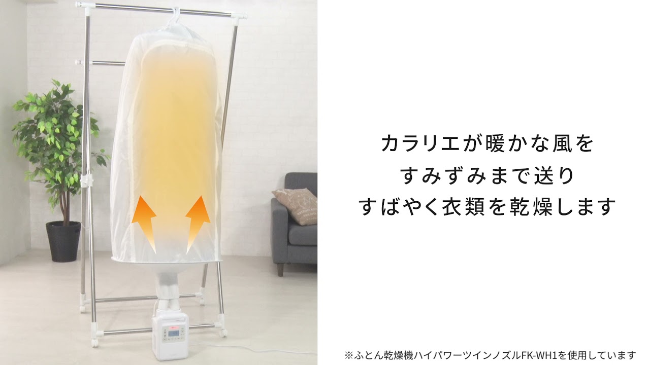 ふとん乾燥機 衣類乾燥袋M FK-CDB-M_288386 - YouTube
