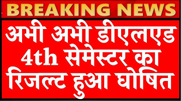 DELED 2018 4TH SEMESTER RESULT ,UP BTC RESULT,UP DELED 2ND SEMESTER RESULT,DELED 1ST SEMESTER RESULT