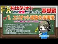 【FX おはミリオン徹底攻略カリキュラム】基礎編１、エリオット波動の活用法