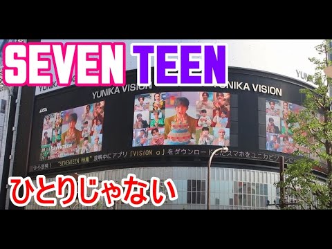 SEVENTEEN ひとりじゃない セブンティーン JAPAN 3RDシングル セブチ ひとりじゃない seventeen japan セブチ