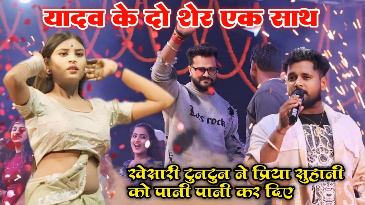 यादव के दोनो शेर 