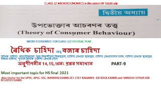 চাহিদা আৰু বজাৰ চাহিদা,demand-demand curve Theory of consumer behaviorfor class12/HS 2nd year part-9