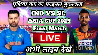 ?Live : Watch Asia Cup Final Live | India Vs Sri Lanka Live Streaming | Ind Vs SL Live Streaming