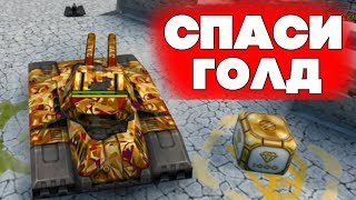 ТАНКИ ОНЛАЙН l СДЕЛАЛ СПАСИ ГОЛД НА ДЖАГГЕРНАУТЕ l СУПЕР ЗАЩИТА!! ТАНКИ ОНЛАЙН l СДЕЛАЛ СПАСИ ГОЛД НА ДЖАГГЕРНАУТЕ l СУПЕР ЗАЩИТА!!