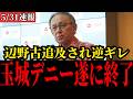 【玉城デニー】文科省の通達に逆ギレ…最悪の展開になりました…【沖縄/辺野古転覆事故/同志社国際高校/共産党】