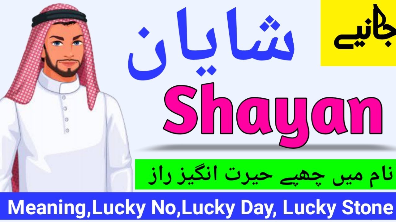 Shayan (شایان) Meaning of Muslim Boy Name Shayan - Islamic Baby Boy Name Shayan Meaning in Urdu