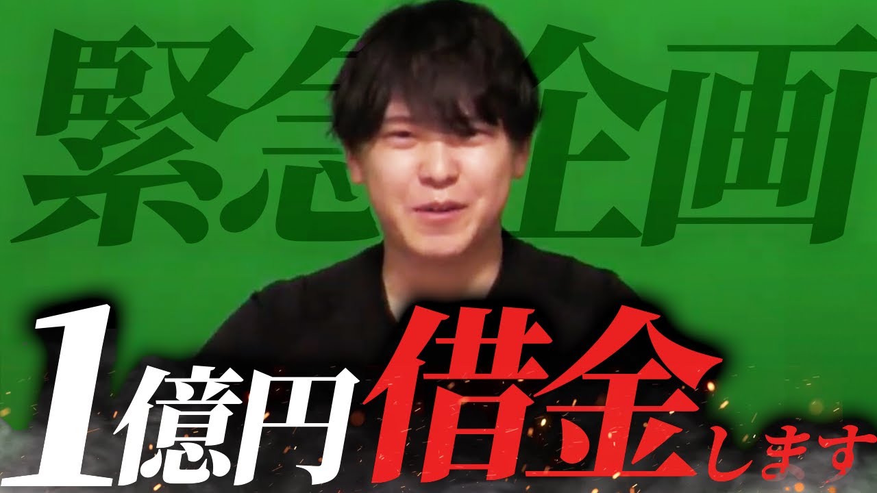 【新企画スタート】三原、社長たちから1億円借ります。 YouTube