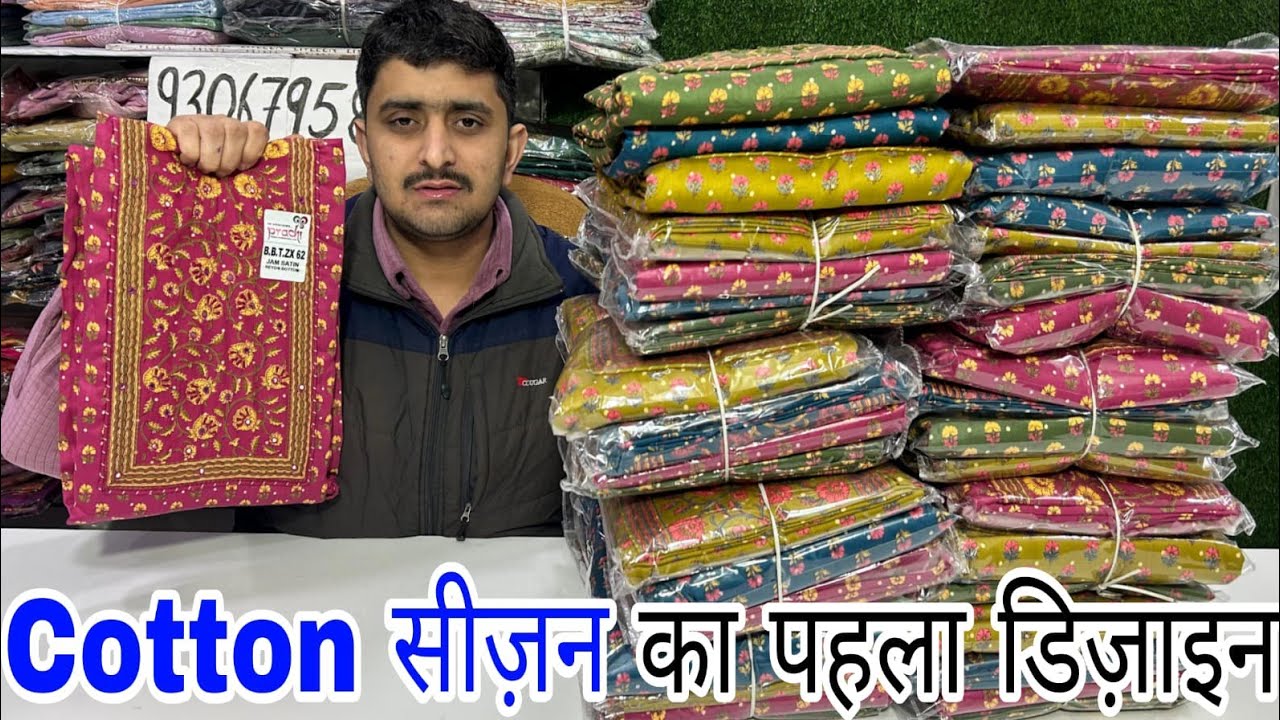 Launch कर दिया Cotton Season का पहला डिज़ाइन 💃 मचेगा तहलका