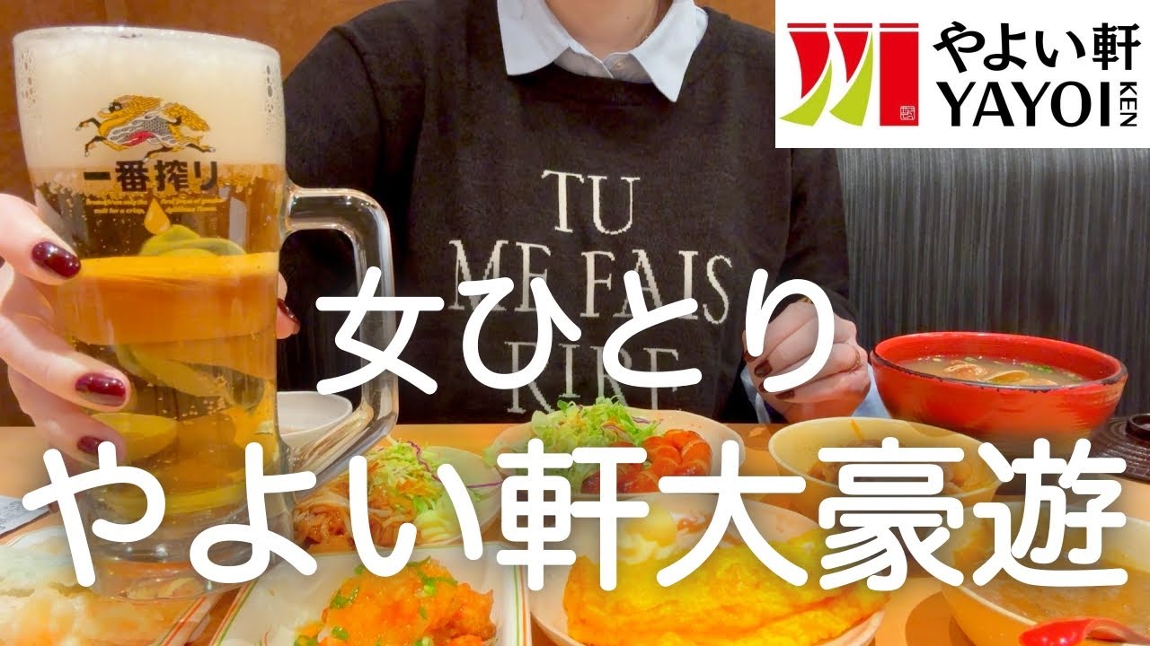 【やよい軒】女ひとり、朝から定食屋で大豪遊飲みした後はしご酒しまくった酔っ払いDAYwww