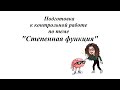 Подготовка к контрольной работе по теме "Степенная функция". 10 класс