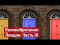 Лондон: Кевин Спейси, небоскребы и русский акционизм
