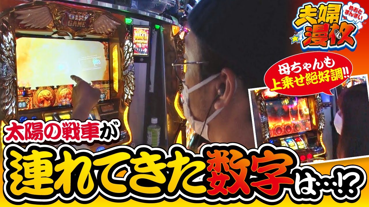 夫婦漫枚　第187話(3/4)【ミリオンゴッド‐神々の凱旋‐】《木村魚拓》《七瀬静香》[ジャンバリ.TV][パチスロ][スロット]