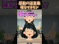 感動の迷言集 喋るマネキン #感動