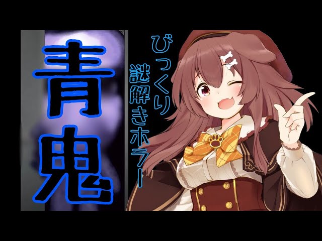 【青鬼ver.6.23】怖がらない！叫ばない！詰まない！クリアまでやる！【戌神ころね/ホロライブ】のサムネイル