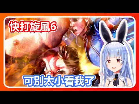 【Hololive精華】爬分的族長遭遇掉階危機，三戰兩勝最終局大逆轉「千秋樂」【兔田佩可拉/兎田ぺこら】