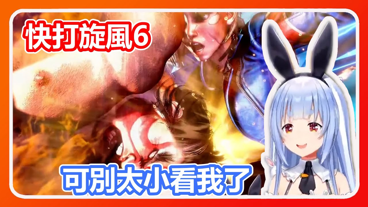 【Hololive精華】爬分的族長遭遇掉階危機，三戰兩勝最終局大逆轉「千秋樂」【兔田佩可拉/兎田ぺこら】