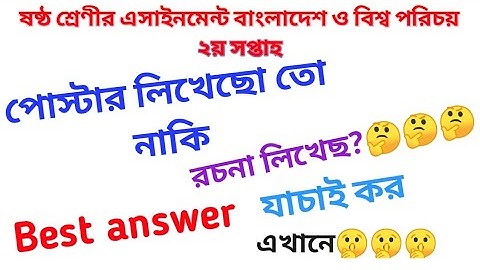ষষ্ঠ শ্রেণীর ২য় সপ্তাহের বাংলাদেশ ও বিশ্ব পরিচয় এসাইনমেন্ট, Class 6 bgs assignment-- পরিসংখ্যান_ভাই