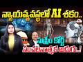న్యాయవ్యవస్థలో AI శకం.. | Supreme Court Takes a Historic Step | 99TV Legal