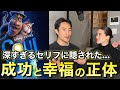 【ソウルフルワールド/ピクサー】成功と幸福とは？映画の名シーンから学ぶ英語と人生の教訓