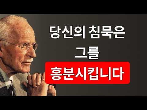 남자가 당신을 무시할수록, 이 행동 하나가 그를 후회하게 만듭니다 | 칼 융