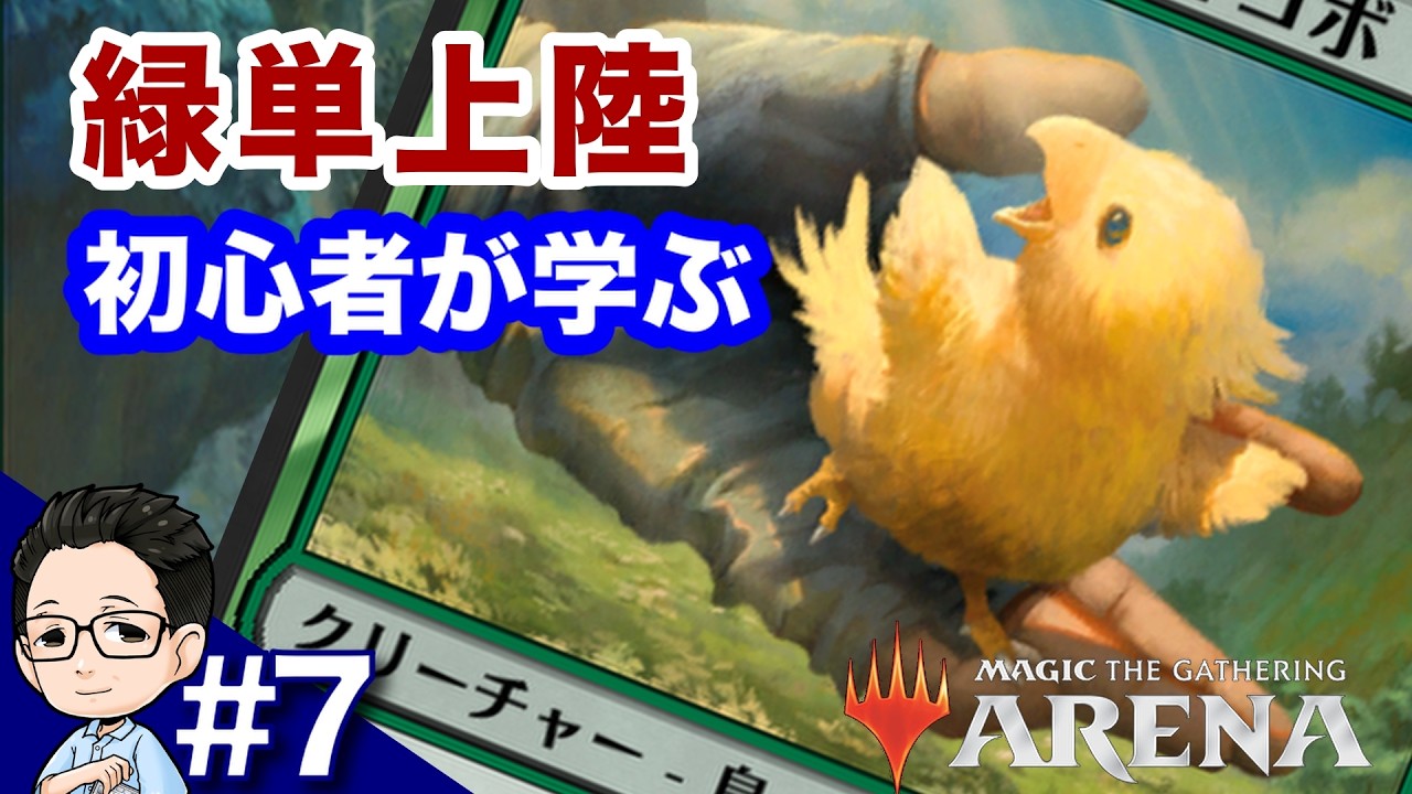 MTG ARENA】緑単上陸を初心者が学ぶ_7【MAGIC/マジックザギャザリング