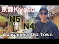 【N5-N4】京都 Exploring an old town in Kyoto / Easy Japanese Vlog - Japanese listening practice