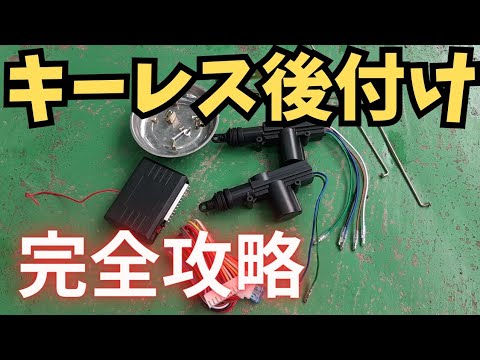 Explanatory Video] A thorough explanation of how to install an