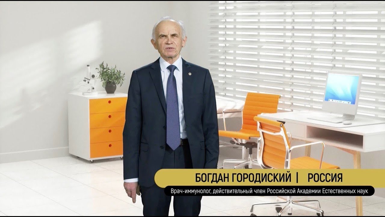 Городецкий богдан владимирович иммунолог
