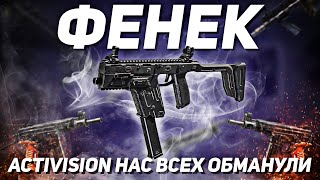 видео: ФЕНЕК ВЕЧНАЯ МЕТА В CALL OF DUTY MOBILE В КОРОЛЕВСКОЙ БИТВЕ? | лучшая сборка на фенек в кал оф дьюти картинка: ФЕНЕК ВЕЧНАЯ МЕТА В CALL OF DUTY MOBILE В КОРОЛЕВСКОЙ БИТВЕ? | лучшая сборка на фенек в кал оф дьюти