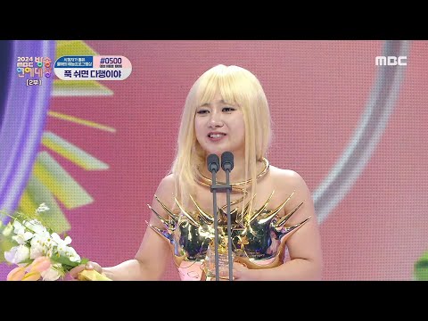 [2024 MBC 방송연예대상] 박나래 &amp;#39;리얼리티 <strong>여자</strong> 최우수상&amp;#39; <strong>수상</strong>!, MBC 250128 방송