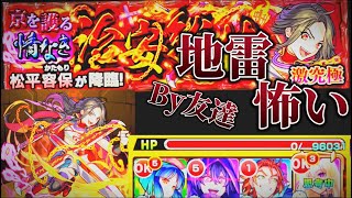 【モンスト】最近追加された松平容保をマルチで行ってみた モンスト 松平容保 マルチ ゲーム実況