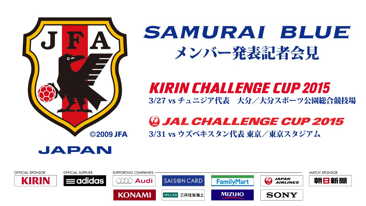 ハリルホジッチ新監督 今月下旬の初陣へ31選手を選出 Jfa 公益財団法人日本サッカー協会