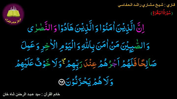 Best option to Memorize-002 Surah Al-Baqarah (62 of 286) (10 times repetition)